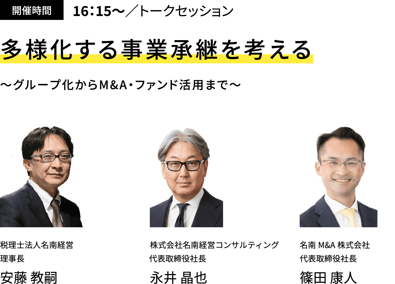 多様化する事業承継を考える