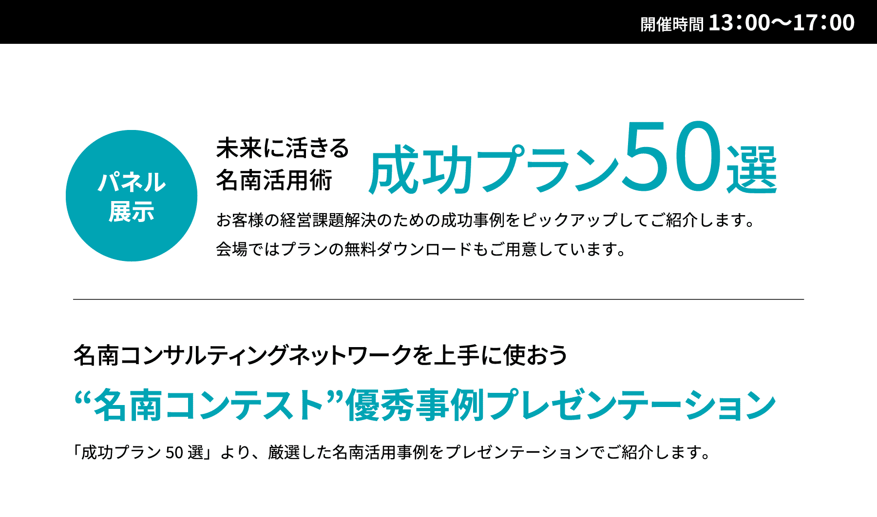 未来に活きる名男活用術 成功プラン50選