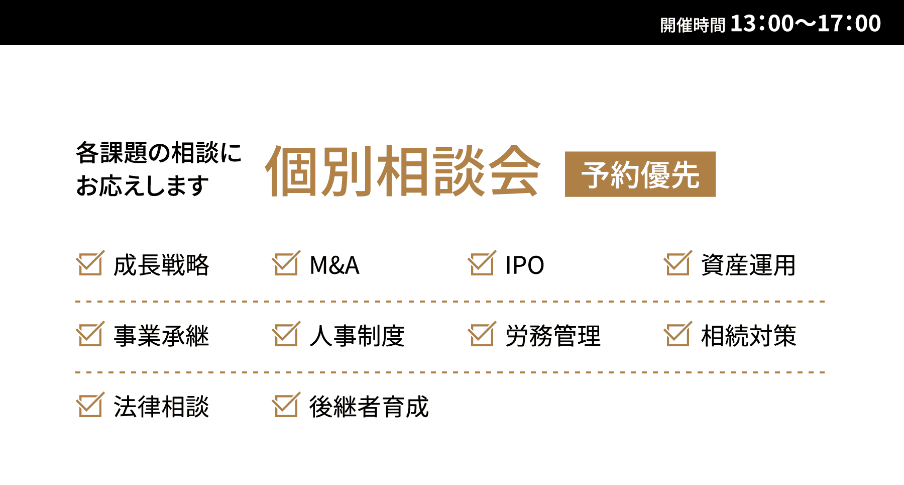 各課題の相談にお応えします。 個別相談会